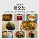 [서울/신사] 르오뇽 런치 후기 _ 6만 원대 미슐랭 코스요리, 가성비 파인다이닝 추천