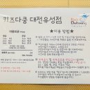 키즈다쿵2(유성점)