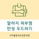 서리풀한의원 이미지