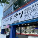 용봉동 밥집 생선구이 명장고등어장어 솔직후기