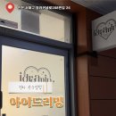 더 드리밍 | 청라 속눈썹펌 추천 | 자연스러운 컬이 예술인 “아이드리밍” 속눈썹펌 후기