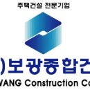 보광건설 이미지