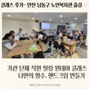남동구노인복지관 | 인천 원데이 클래스｜남동구 노인복지관 향수·핸드크림 기관단체 체험 후기