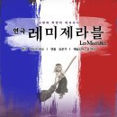 레미제라블 이미지