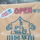 따봉실내포차 이미지