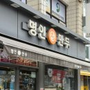 명인만두대전용문점 이미지