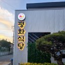 남외2구회관 내 | 구례) 육회비빔밥 맛집 '평화식당' (구례맛집, 구례여행, 육회비빔밥, 불백버섯전골, 현지인맛집, 블루...