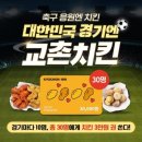 교촌치킨강서