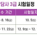 2024년 청소년상담사3급 시험일정 이미지