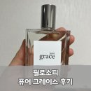 &lt;필로소피&gt; 릴리 꽃향기 향수, 여성 향수 퓨어 그레이스 후기