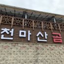 천마산곰탕 이미지