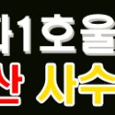 ★지방최초/울산사수파/맞순왔어요★ 이미지