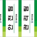 건국당구장 이미지