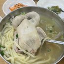 단돈 만 원? 닭 한 마리가 통째로! 송파 ‘이랑칼국수’ 내돈내산 솔직후기