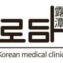 청석한의원 이미지