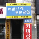 커피공원 - 전주시 덕진구 솔내로 203 | 커피공원