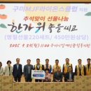 구미시장애인종합복지관 | [K문화타임즈] 구미시장애인종합복지관, 추석맞이 ‘한가위좋을씨고’ 선물나눔