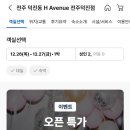 에이치에비뉴호텔덕진점 이미지