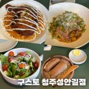 2385 | 청주성안길맛집 구스토 | 청주성안길파스타 청주맛집 청주파스타 솔직후기