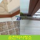 순천입주청소클린애드 이미지