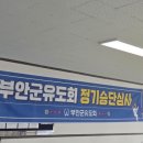 부안공명유도주짓수 네이버블로그