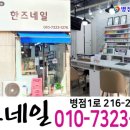 한즈네일