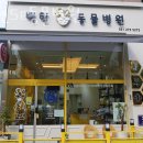 백현Se동물병원 이미지