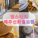 하겐다즈제주신화월드점