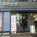 카츠토랑 - 금천구 벚꽃로 286 | 성산 연남동 돈까스 맛집 카츠토랑 여름 냉파스타 등안카츠 등심 안심 돈카츠 후기