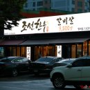 조선한우(화원점)