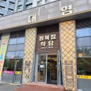 대건명품한우정육점식당 | 킨텍스고기집 대영정육점식당 킨텍스점에서 명품한돈 목살·갈매기살 먹고 온 후기