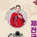 전국 구미 국악 한마당 이미지