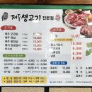 제주생고기촌 - 사하구 낙동대로 271 | 제주생고기촌