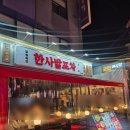 철판꼬치천국 | 여대맛집) 맵달한 닭도리탕 맛집 힙한 실내포장마차갬성 성신여대술집 한사발포차 성신여대점 시식 후기