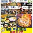 온비1978 루원시티점