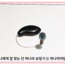 스타키보청기 이미지