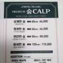 숲칼프안양범계역점 이미지