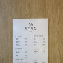 서울떡집 | 망원 '경기떡집' 이티떡 후기 ｜서울 3대 떡집 내돈내산 ｜재고, 웨이팅, 가격, 주차 정리