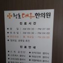 청효대동한의원 이미지