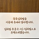 묵묵김치찜