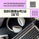 한길IT경영아카데미학원