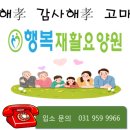 (고양)서울요양원 이미지