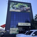 상주농가맛집 두락 | 상주맛집 윤훈식농가쌈밥 쌈채소+밥 무한리필