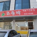 단짝즉석떡볶이