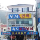 욕지바다낚시민박