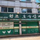 원조서울삼계탕II | 신풍역 맛집 서울 3대 삼계탕 :: 원조 호수 삼계탕 후기