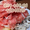 우리동네식육식당 이미지