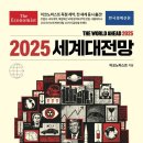 더 이코노미스트 2025 표지 해석 - 스압주의 - 이미지