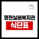 명천실버복지관 | 명천실버복지관 식당 식단표, 프로그램 수강신청, 홈페이지, 노인대학, 급식, 일자리, 셔틀버스