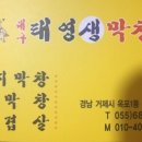 옥포막창 이미지